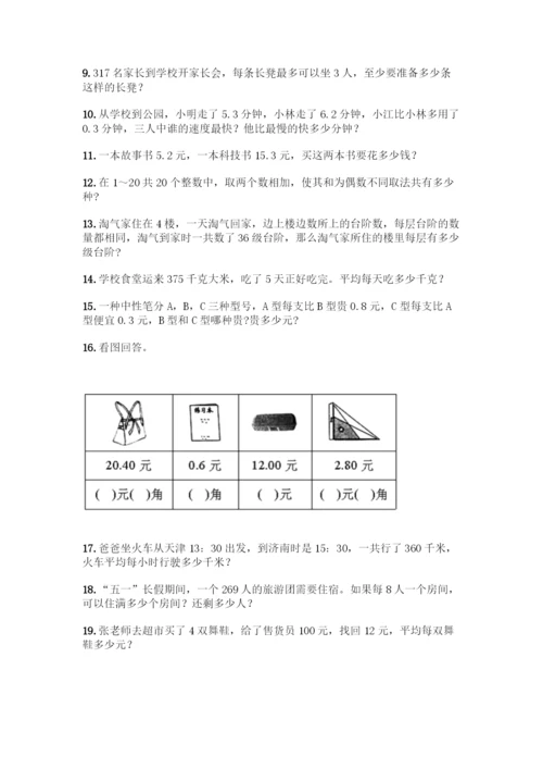 三年级下册数学解答题50道最新.docx
