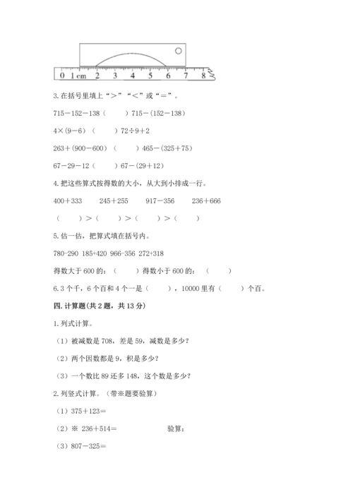 小学三年级上册数学期中测试卷附答案（黄金题型）.docx