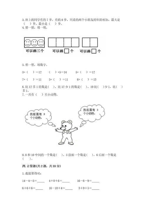 小学数学试卷一年级上册数学期末测试卷a4版