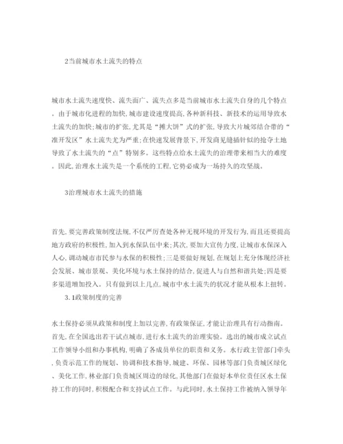 2022《安全管理论文》之浅谈城市水土保持生态环境的建设.docx