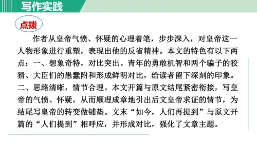 第六单元 写作 发挥联想和想象 课件 七年级语文上册（部编版 五四学制2024）