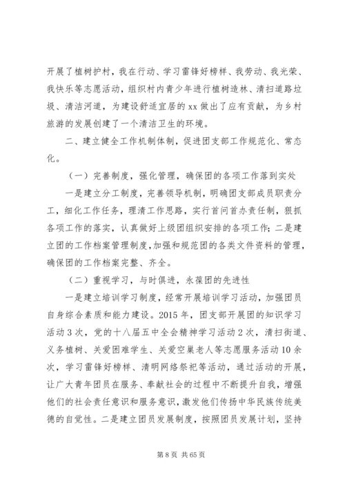 关于五四红旗团委的申报材料大全.docx