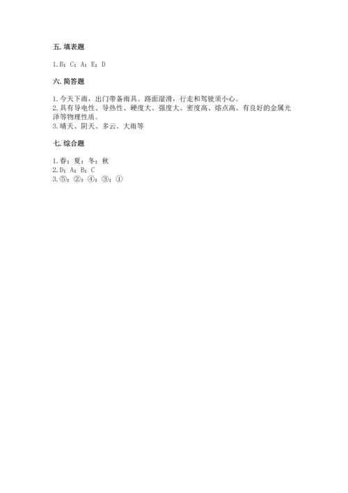 教科版二年级上册科学期末测试卷（预热题）.docx