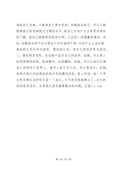 思想汇报(不能脱离群众).docx