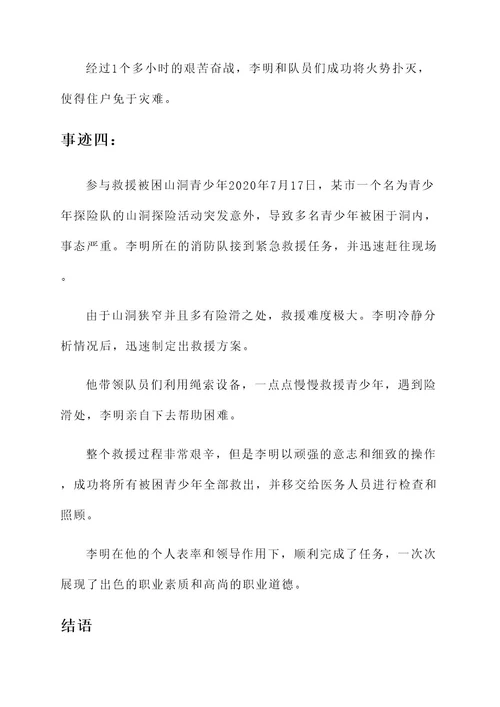 消防员记功事迹材料