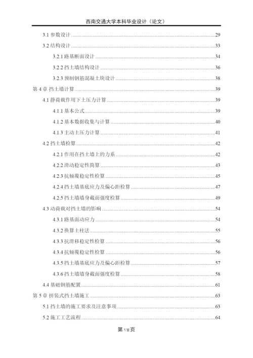 预制钢筋混凝土块拼装式绿色挡土墙设计与计算—工点本科毕业论文正文终稿.docx