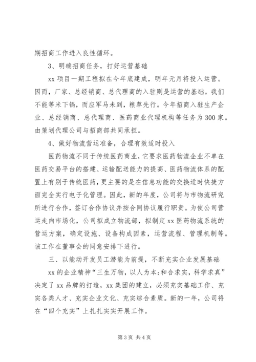 总经理XX年工作计划范文.docx