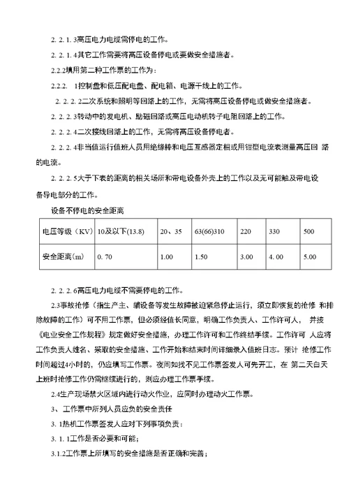 联益环保能源有限公司生产运行管理制度