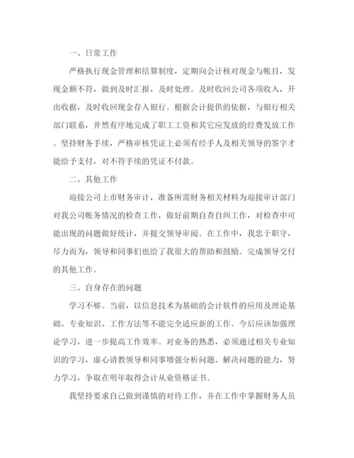 精编之公司财务出纳个人工作总结范文.docx