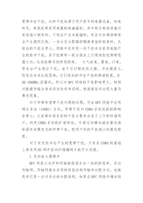 有线电视系统噪声分析的论文.docx