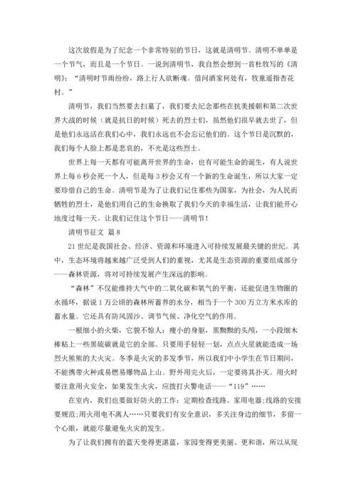 清明节征文 15篇.docx