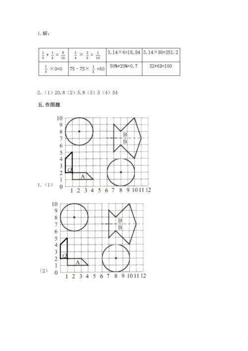 六年级上册数学期末测试卷附完整答案【精选题】.docx