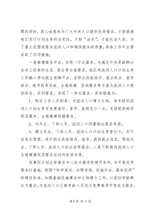 人口和计划生育流动人口计划生育管理服务工作的作法与体会.docx