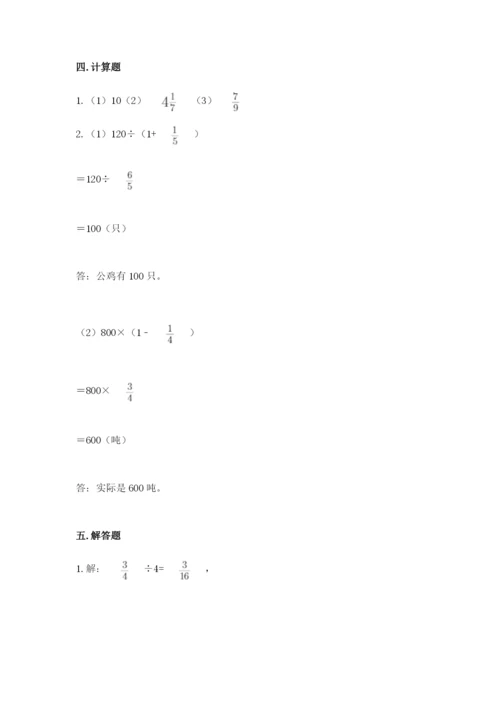 冀教版五年级下册数学第六单元 分数除法 测试卷（名师推荐）word版.docx