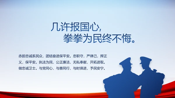 公安警察演讲动态PPT模板