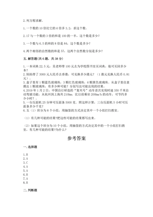 小学五年级上册数学期末考试试卷含答案【新】.docx