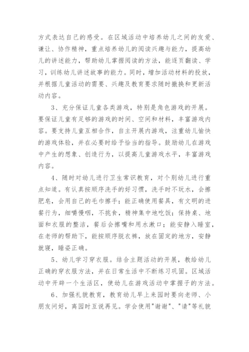 幼儿园小班学期工作计划.docx