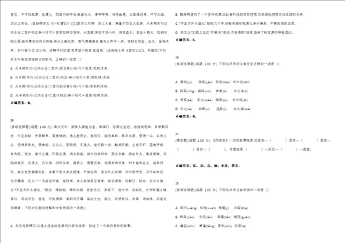 2023年初中八年级语文考试全真模拟易错、难点汇编VI含答案精选集47