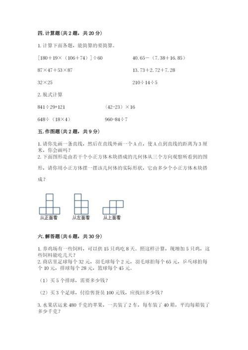 苏教版四年级上册数学期末测试卷（综合题）.docx