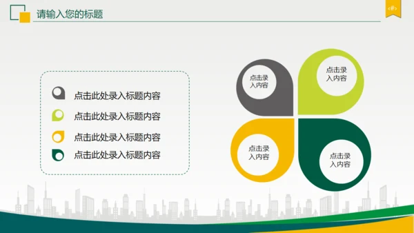 中国邮政邮储银行通用PPT模板
