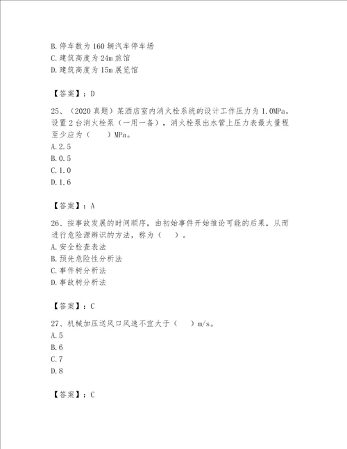 完整版注册消防工程师消防安全技术实务题库附完整答案典优