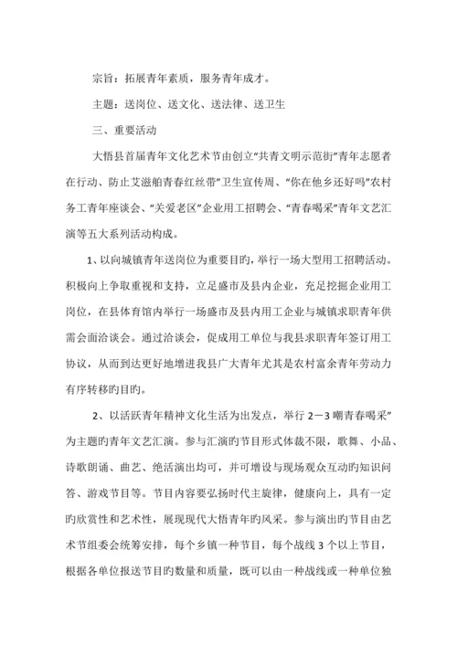 首届青年文化艺术节活动方案相关范文.docx