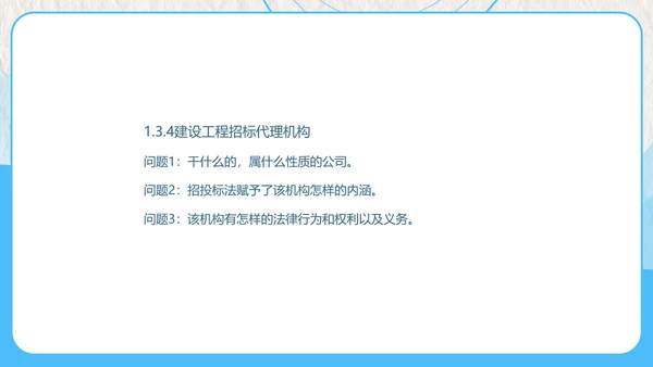 建设工程招投标与合同管理PPT模板