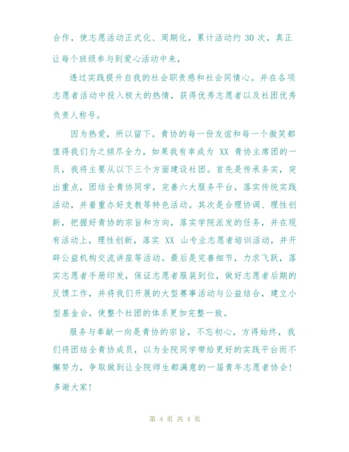 关于志愿者自我介绍(精选3篇).docx