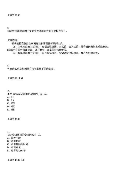 2023年05月2023广西来宾市武宣县武宣镇卫生院招聘编外聘用人员拟聘用参考题库含答案解析