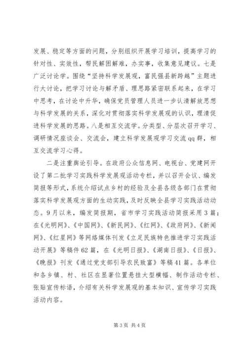 关于我县第三批深入学习实践科学发展观活动学习调研阶段情况的报.docx