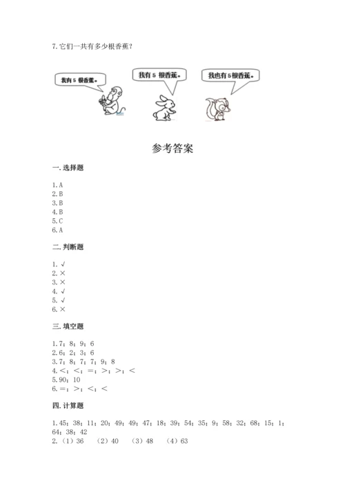 人教版二年级上册数学期末测试卷带答案（轻巧夺冠）.docx