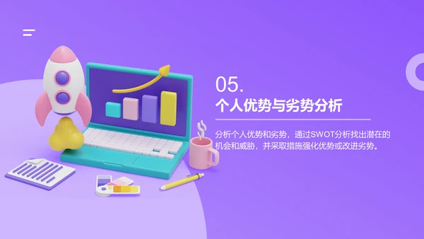 紫色创意职业生涯规划课程PPT模板