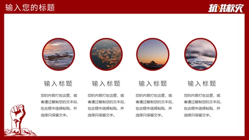 抗洪救灾主题通用PPT模板