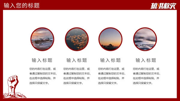 抗洪救灾主题通用PPT模板