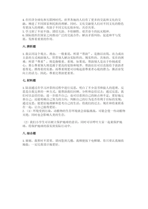 部编版六年级下册道德与法治期末测试卷（夺冠）word版.docx