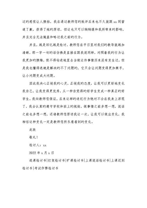 2022年高中生教室跟同学打架检讨书
