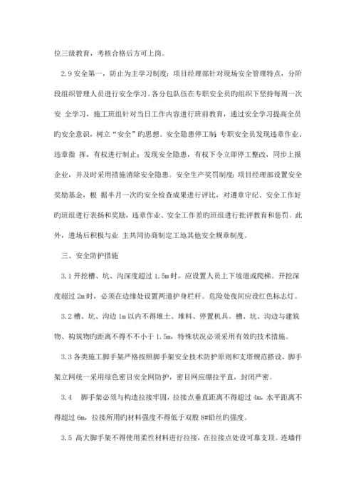 建筑施工安全管理措施.docx