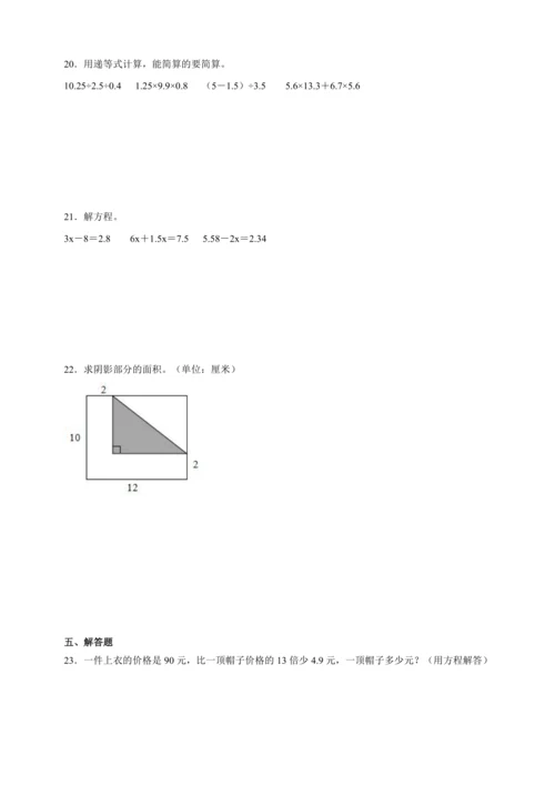 寒假综合自检卷（含答案）数学五年级上册人教版