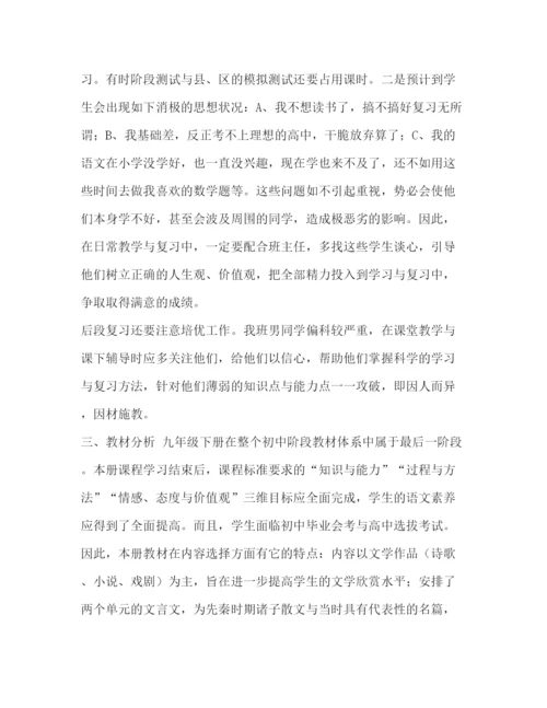 精编之九年级下册教学计划人教版九年级语文下册教学计划范文.docx