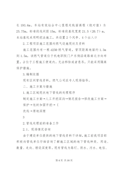 地下管线保护专项方案 (4).docx