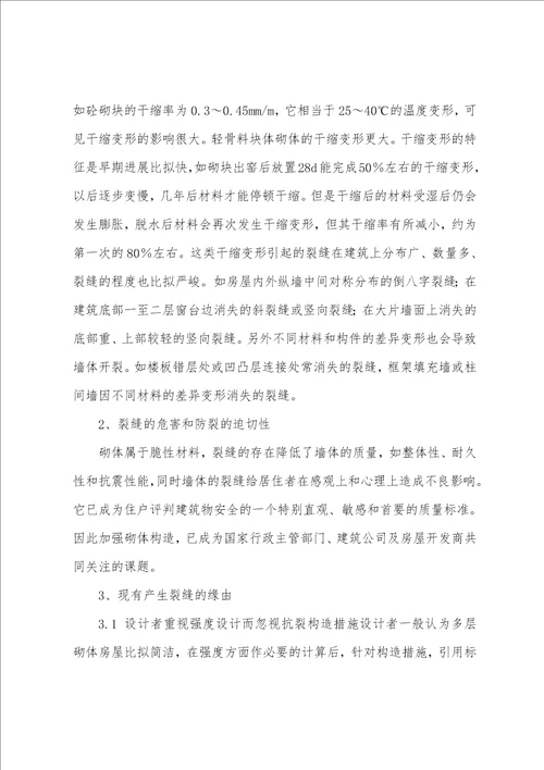 2022年岩土工程师复习砌体结构裂缝的产生与控制