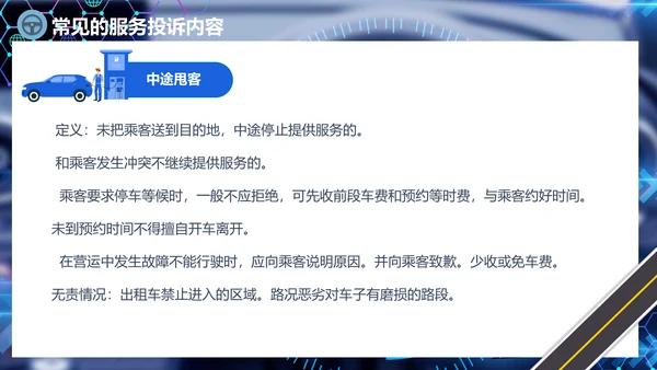 出租车驾驶员培训课件通用PPT模板