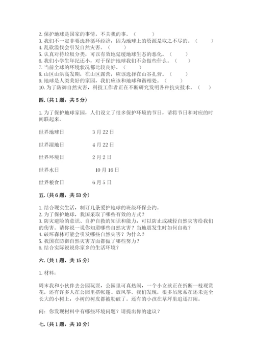 六年级下册道德与法治第二单元 爱护地球 共同责任 测试卷【重点】.docx
