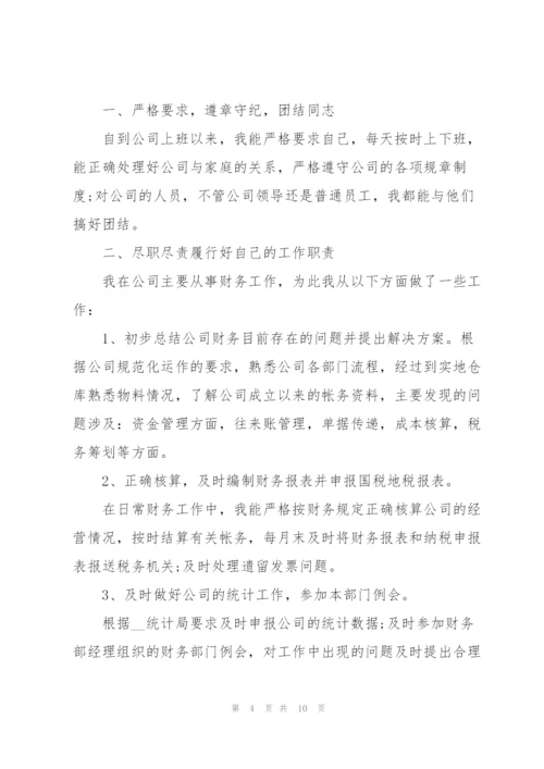 销售转正个人述职报告范文5篇.docx