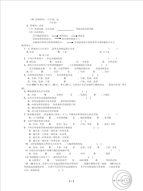 鲁教版必修1第一单元第一节地球的宇宙环境学案