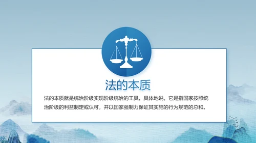 蓝色中国风道德与法治总结PPT