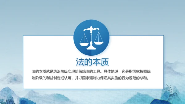 蓝色中国风道德与法治总结PPT