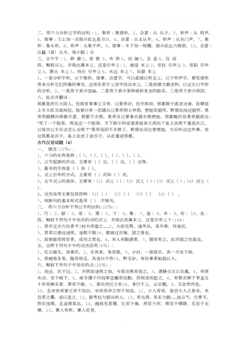 古代汉语期末考试试题及答案汇总.docx