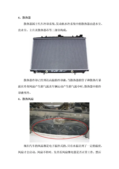 汽车发动机冷却系统零部件知识