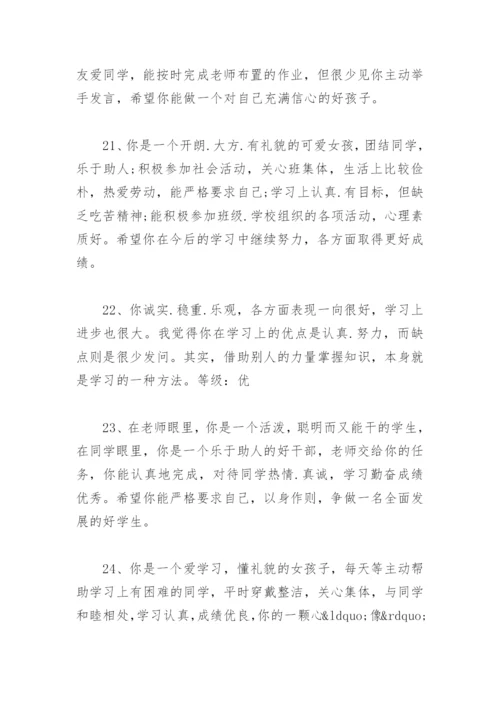 小学生期末班主任评语大全 小学生期末班主任评语大全简短50字.docx